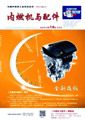 内燃机与配件杂志